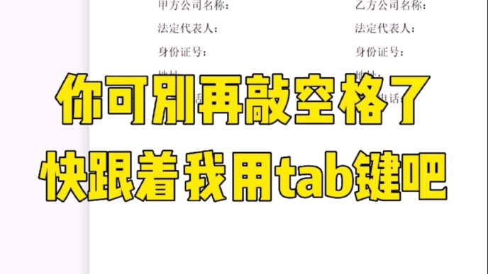 你可别再敲空格了,快跟着我用tab键吧哔哩哔哩bilibili