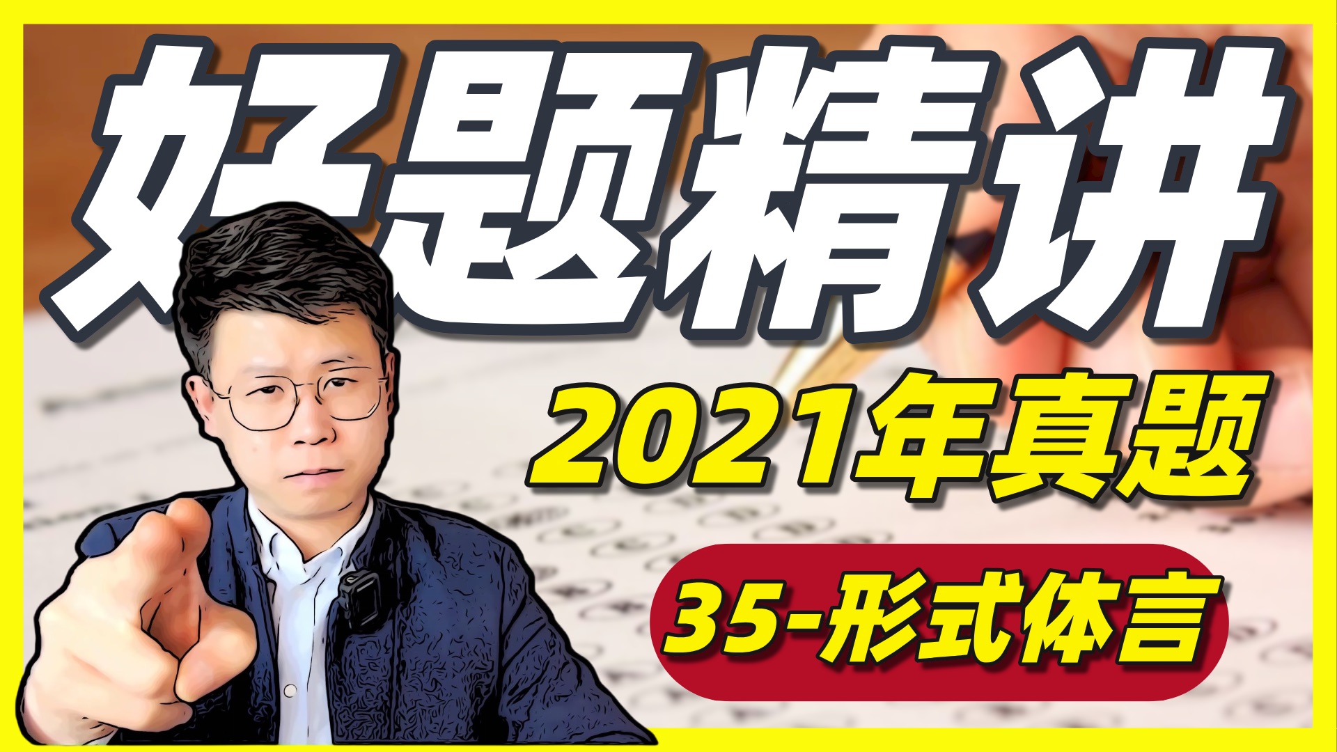 【日语高考好题精讲】21年第35题|日语形式体言|ことに、とおり、たびに、ために哔哩哔哩bilibili