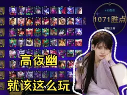 Download Video: 到底怎么玩夜幽？