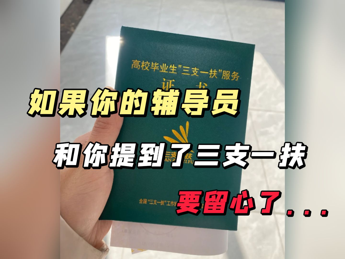 【广东三支一扶出公告】看不上三支一扶的大学生,是不知道三支一扶有多“香”......哔哩哔哩bilibili