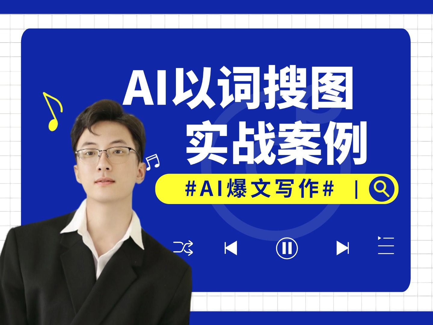 【以词搜图】如何用关键词找匹配的图片作为配图