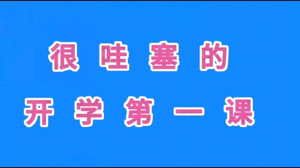 [图]2024寒假开学第一课快闪贾玲减肥100斤励志开学主题班会PPT