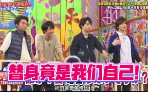 Download Video: 【Arashi 】替身竟是我们自己