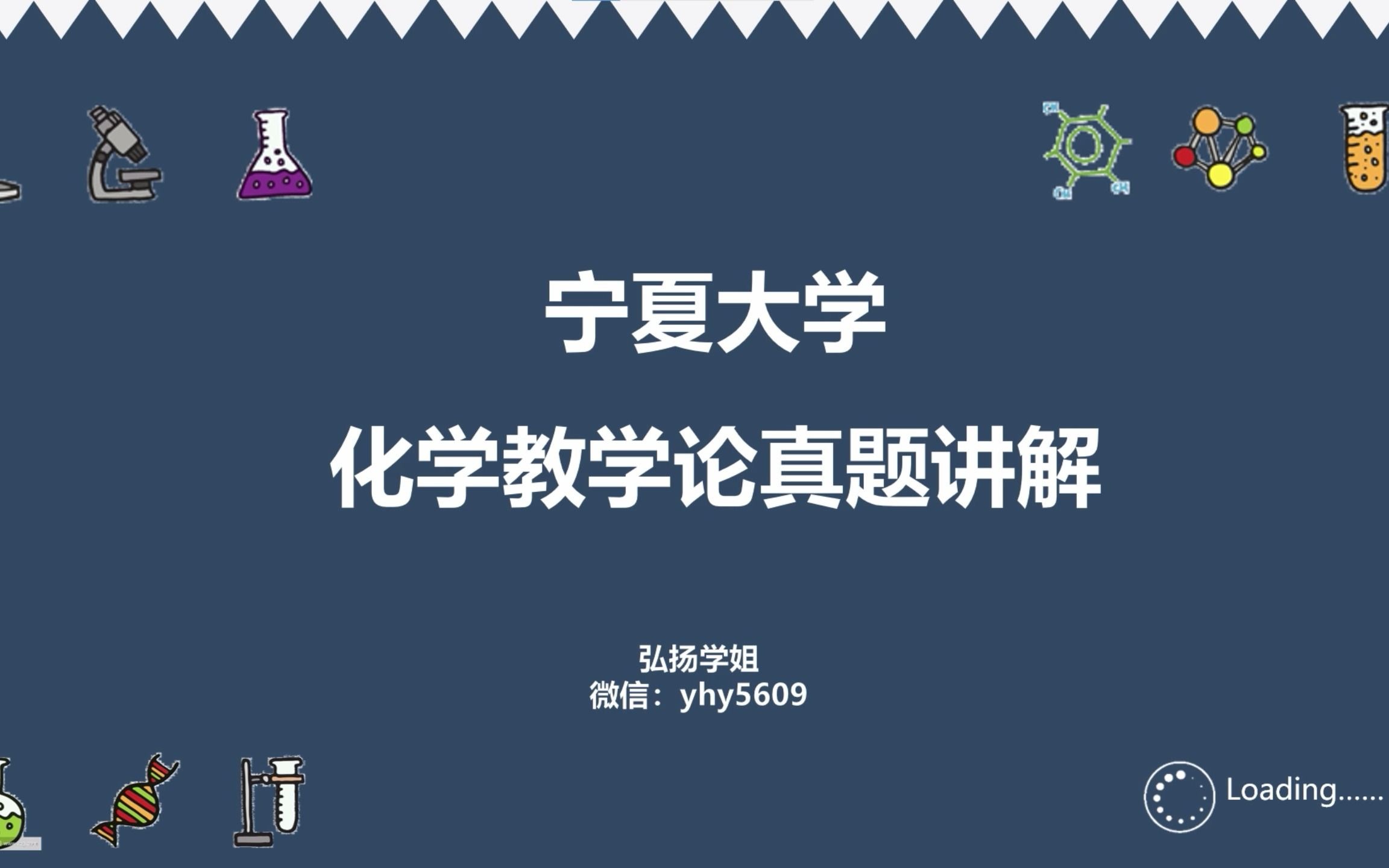 宁夏大学2018年化学教学论真题讲解哔哩哔哩bilibili