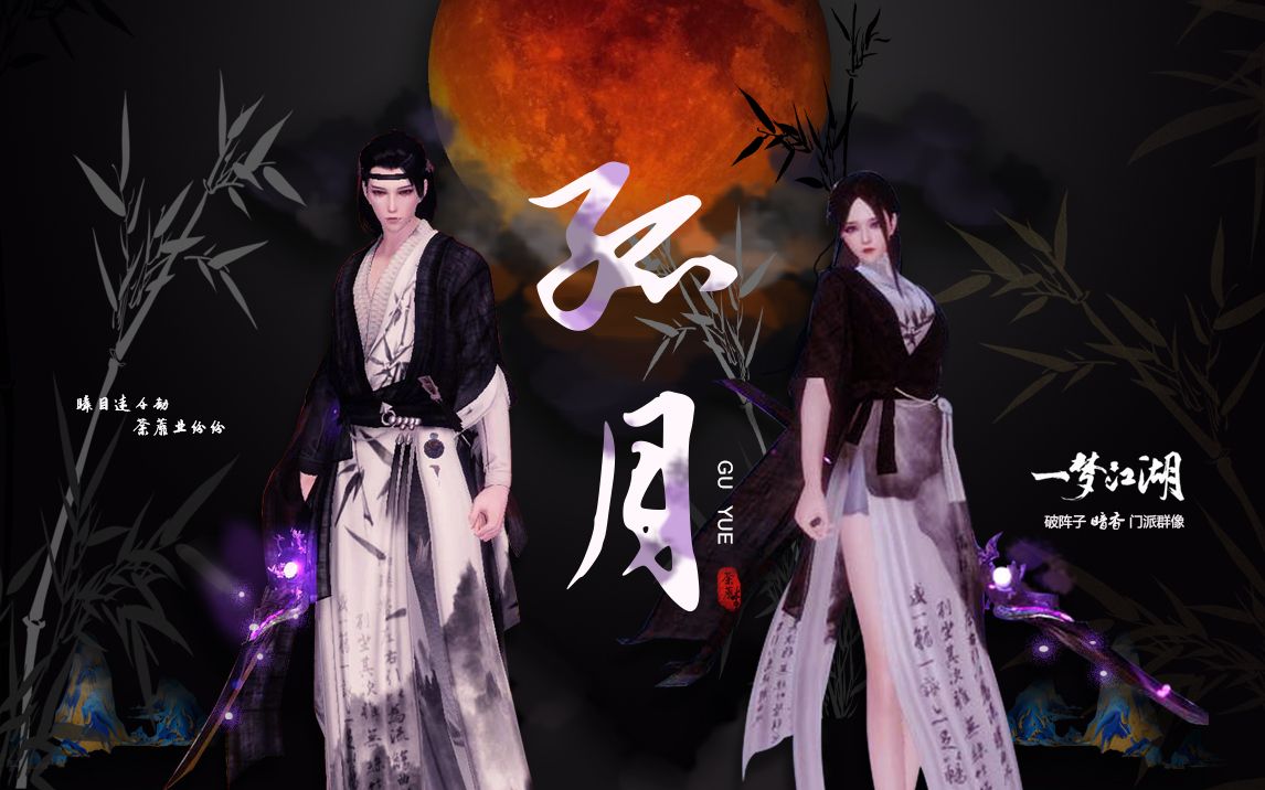 一梦江湖破阵子十合超燃暗香门派群像以杀止杀共创江湖