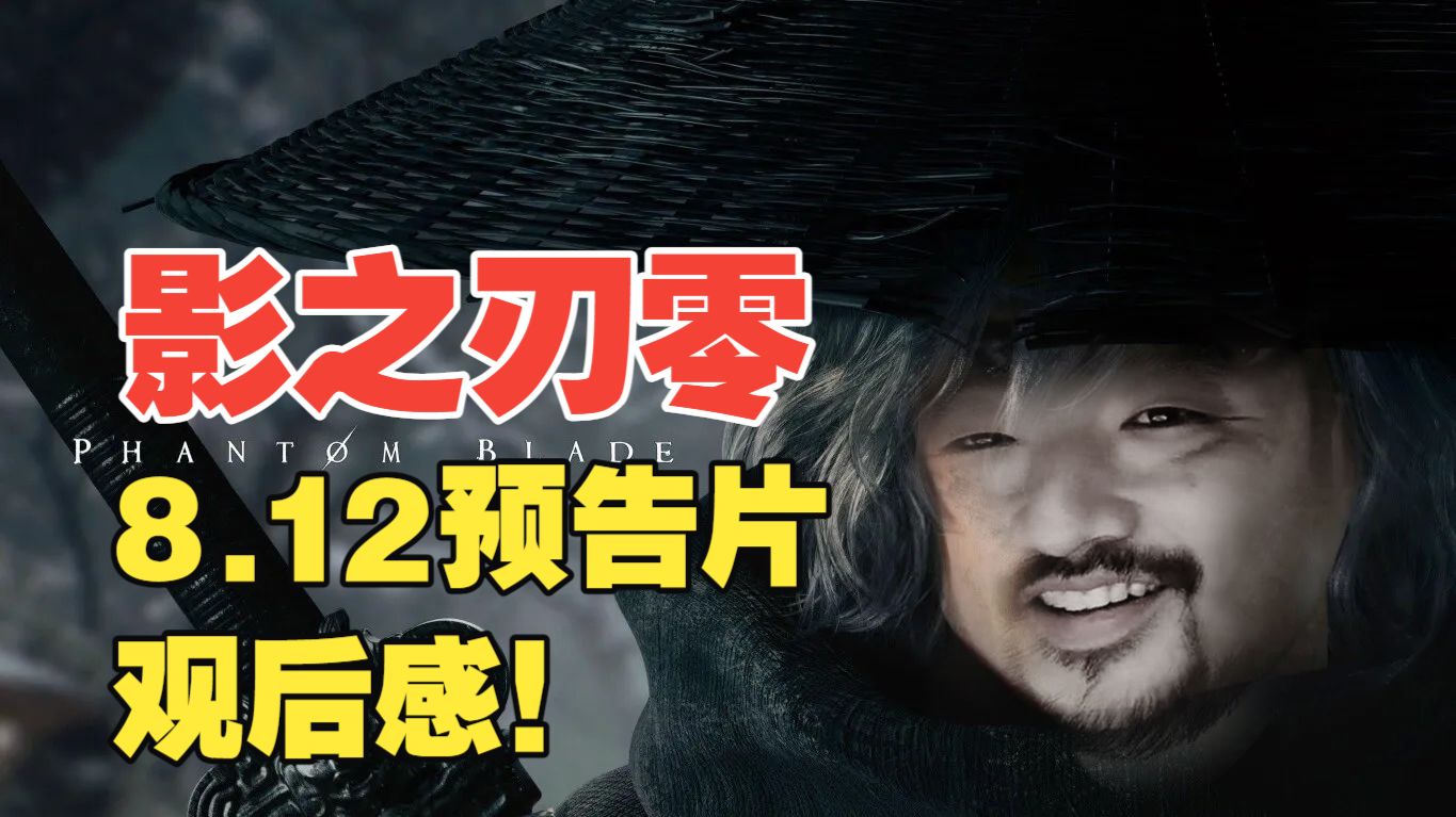 3dm总监：影之刃零11分钟最新实机观后感