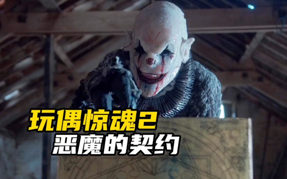 [图]《玩偶惊魂2》母亲为了重生与恶魔交易竟然牺牲了自己儿子！下