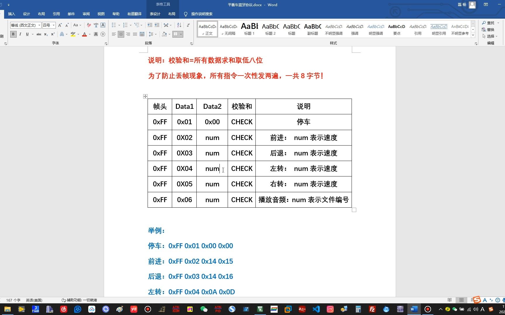 智能平衡车:(13)程序编写:蓝牙遥控哔哩哔哩bilibili