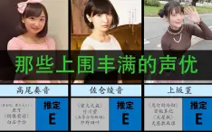 声音和容貌都最棒的女性声优排行榜 日网 哔哩哔哩