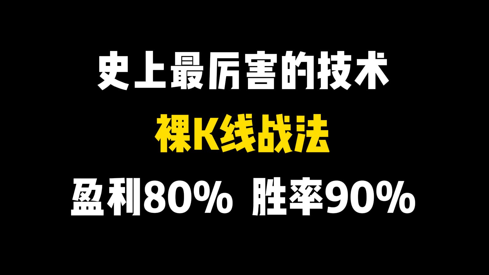 删了你的技术指标吧!手把手教你用“裸K”交易!哔哩哔哩bilibili