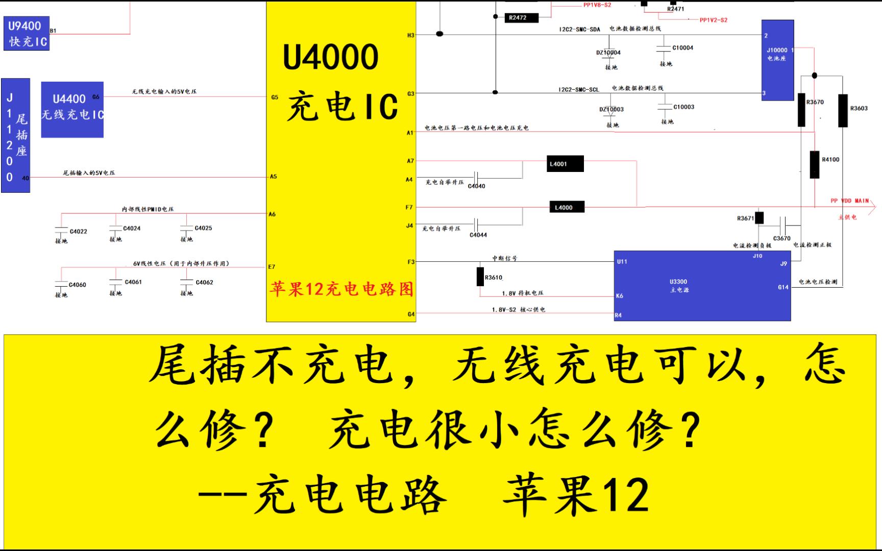 苹果12充电电路图讲解哔哩哔哩bilibili