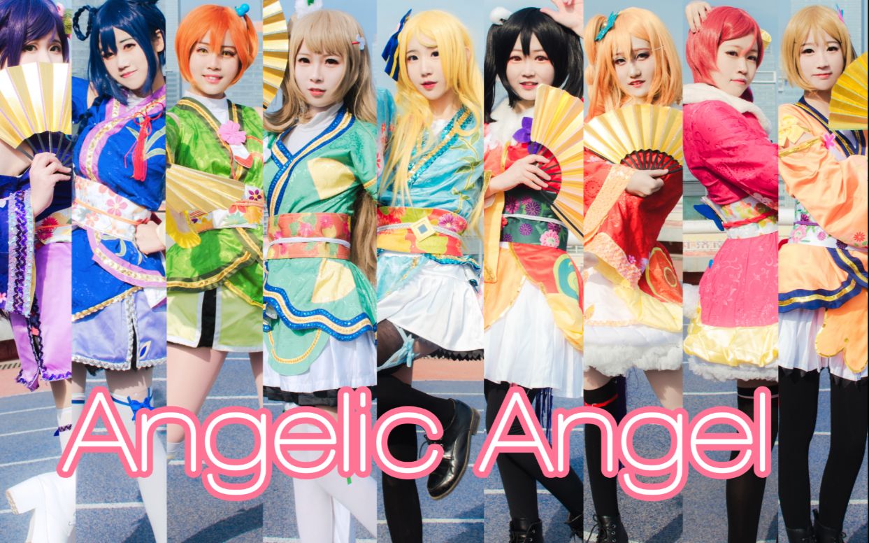 【ORZ婚姻介绍所】Angelic Angel (maki酱生日快乐!哔哩哔哩bilibili