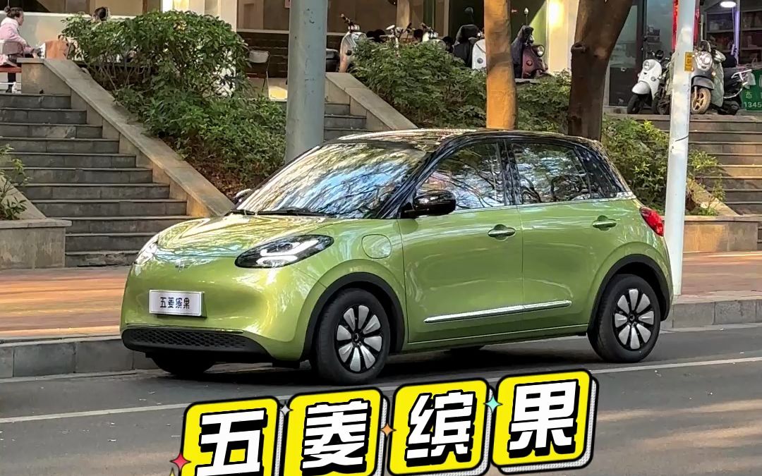 还有没有喜欢绿色的 #五菱缤果实车 #五菱缤果