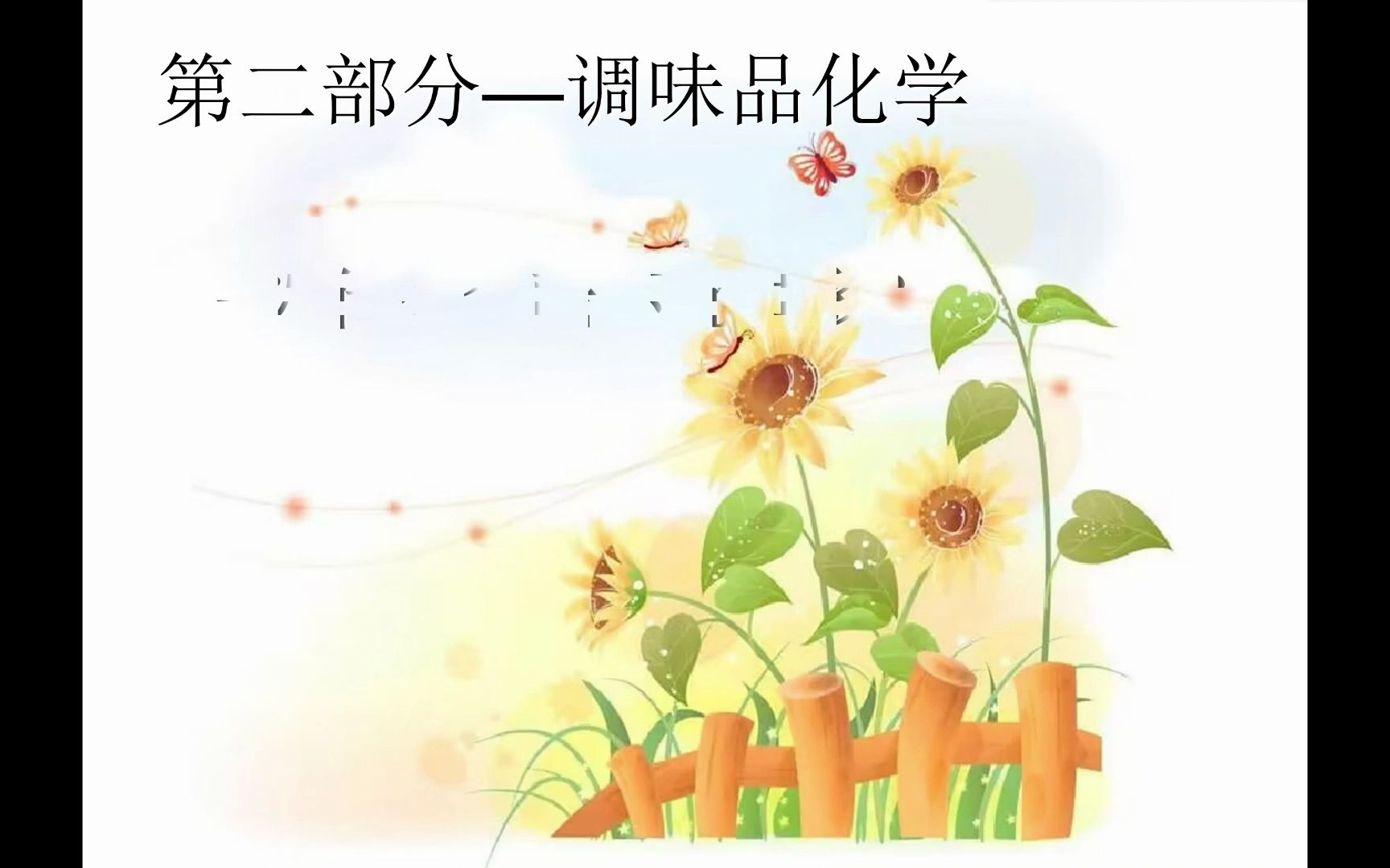 生活中的化学 (2)哔哩哔哩bilibili