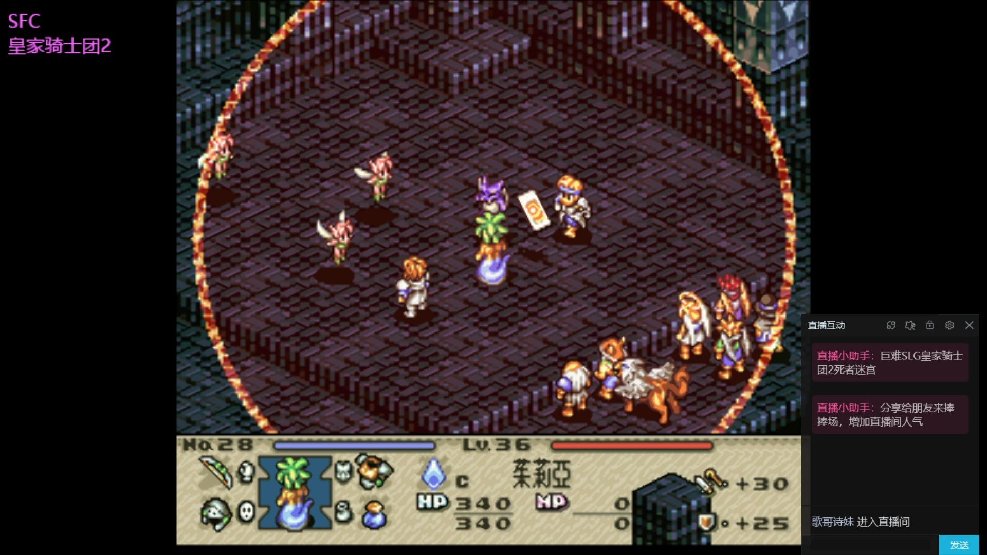 【sfc】054超高难度皇家骑士团2激战死者之迷宫(粤语67大哥)