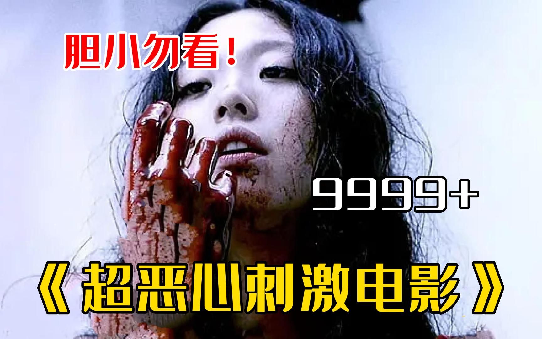 【胃浅慎入】一口气看完9999部《惊悚刺激电影》,“吃人事件”真事改编,全日本公认的变态!哔哩哔哩bilibili