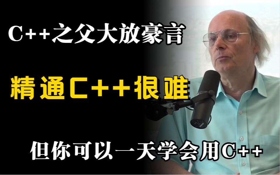 C++之父:牛掰的程序员应该掌握几种语言?
