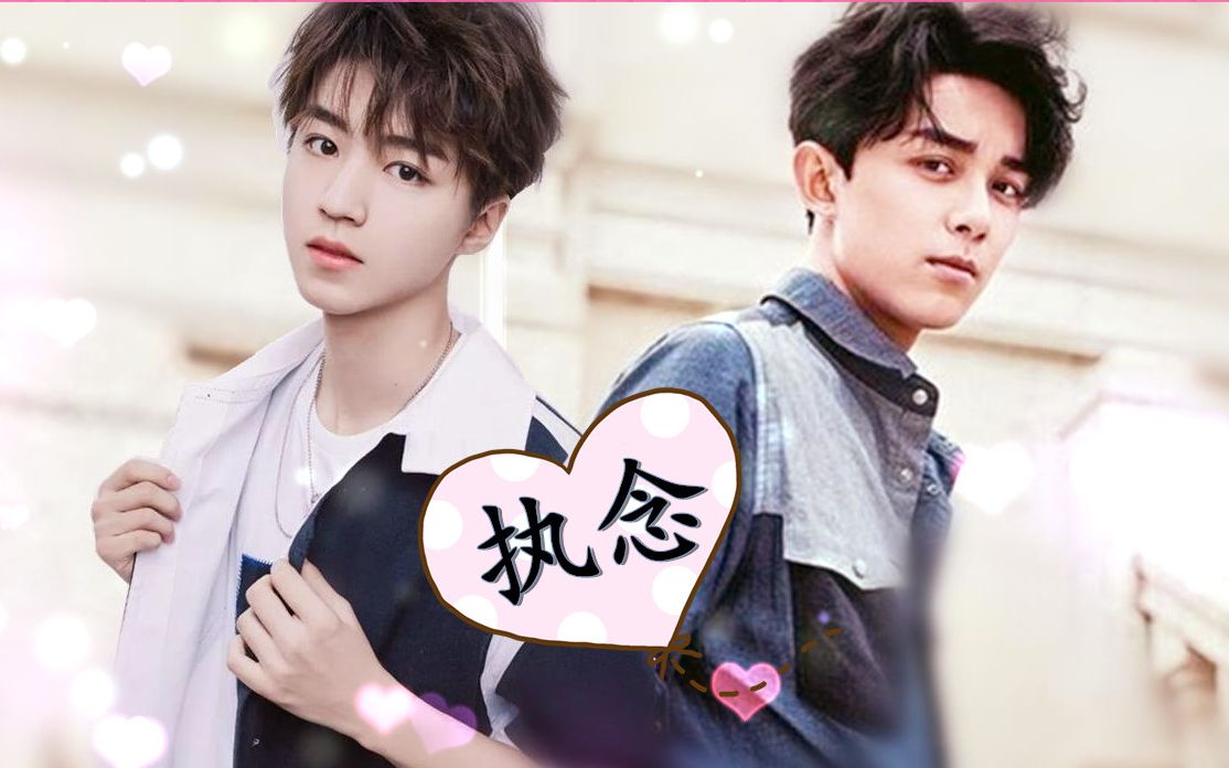 【磊凯】执念(王俊凯x吴磊)_哔哩哔哩 (゜-゜)つロ 干杯~-bilibili