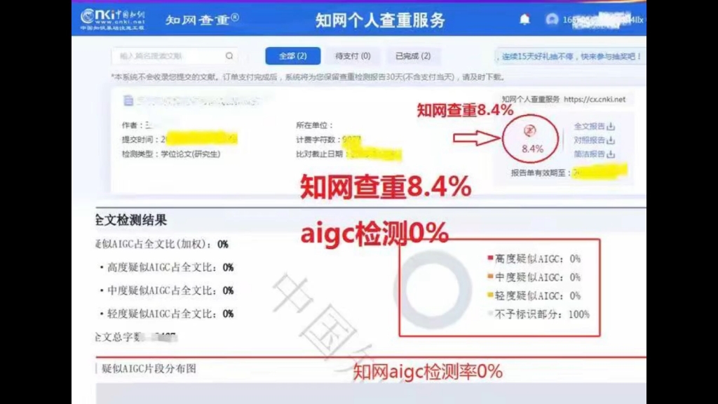 毕业生的论文降重到10%,aigc为0,具体操作方法视频里有哦!哔哩哔哩bilibili