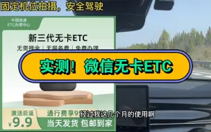 Télécharger la video: 实测，微信无卡Etc