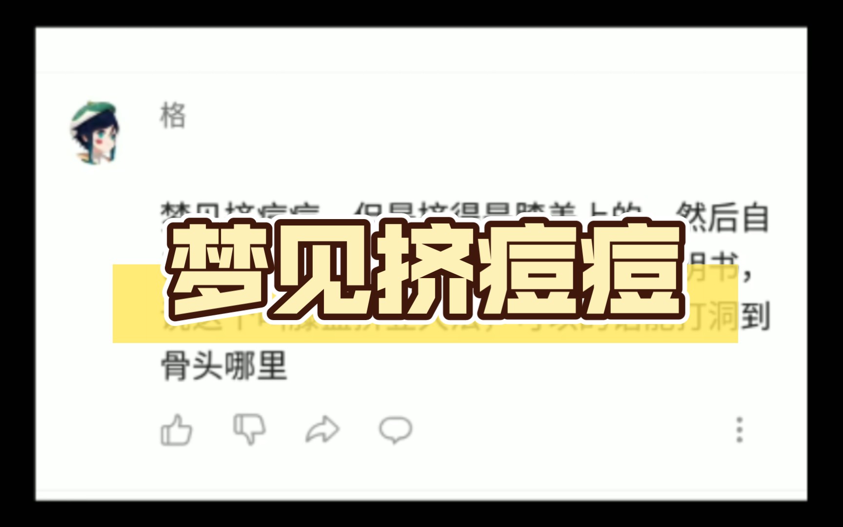 梦见挤痘痘,膝盖上打了两个洞哔哩哔哩bilibili