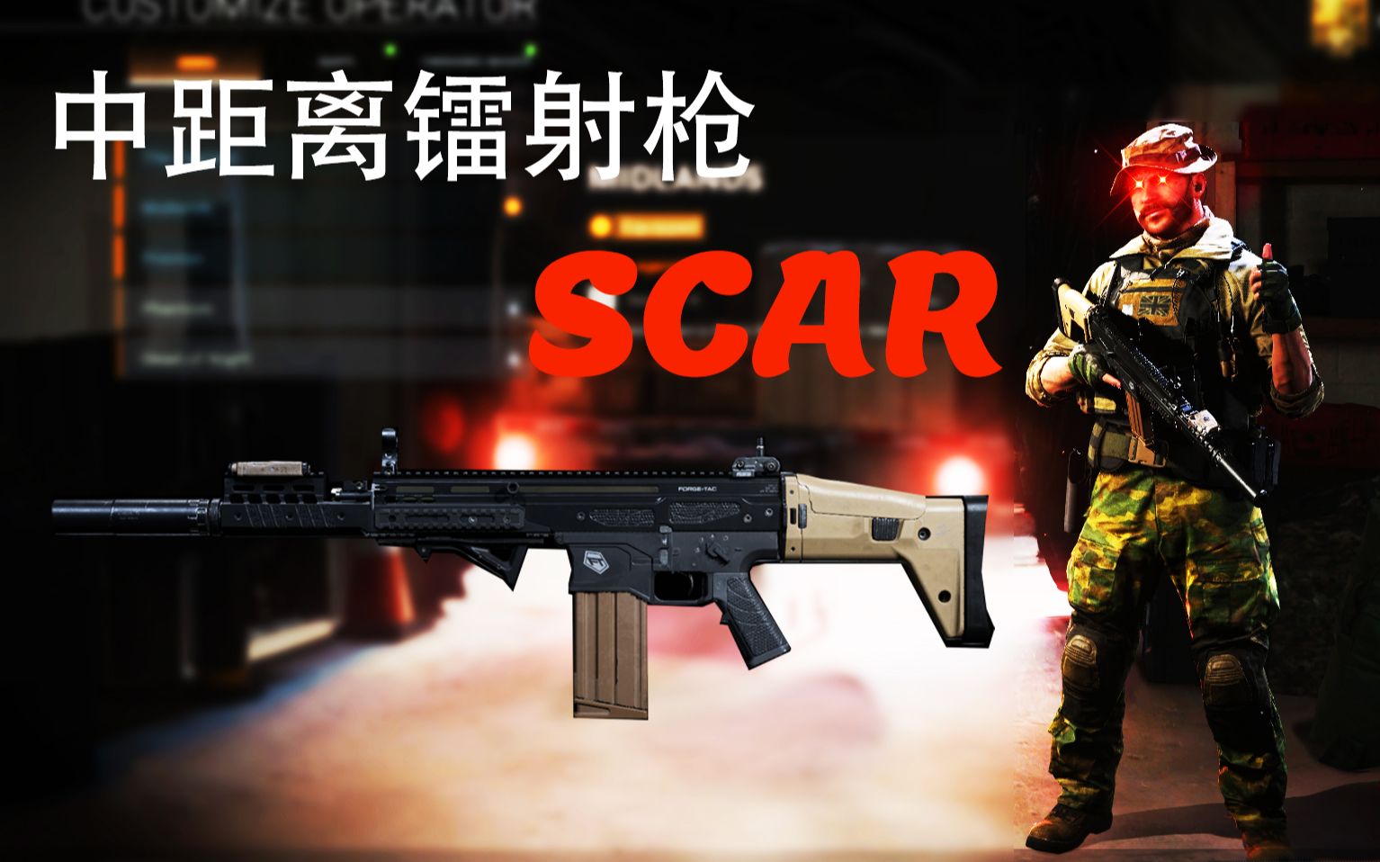 【使命召唤 战区】 scar 15杀吃鸡