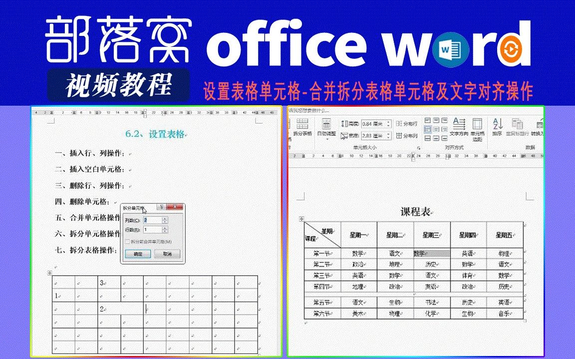 word设置表格单元格视频:合并拆分表格单元格及文字对齐操作哔哩哔哩bilibili