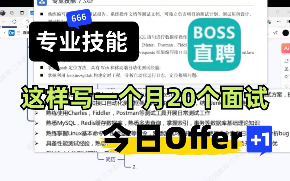 一个月拿到20个面试,教你如何编写个人专业技能(不管工作几年都可以看看)哔哩哔哩bilibili