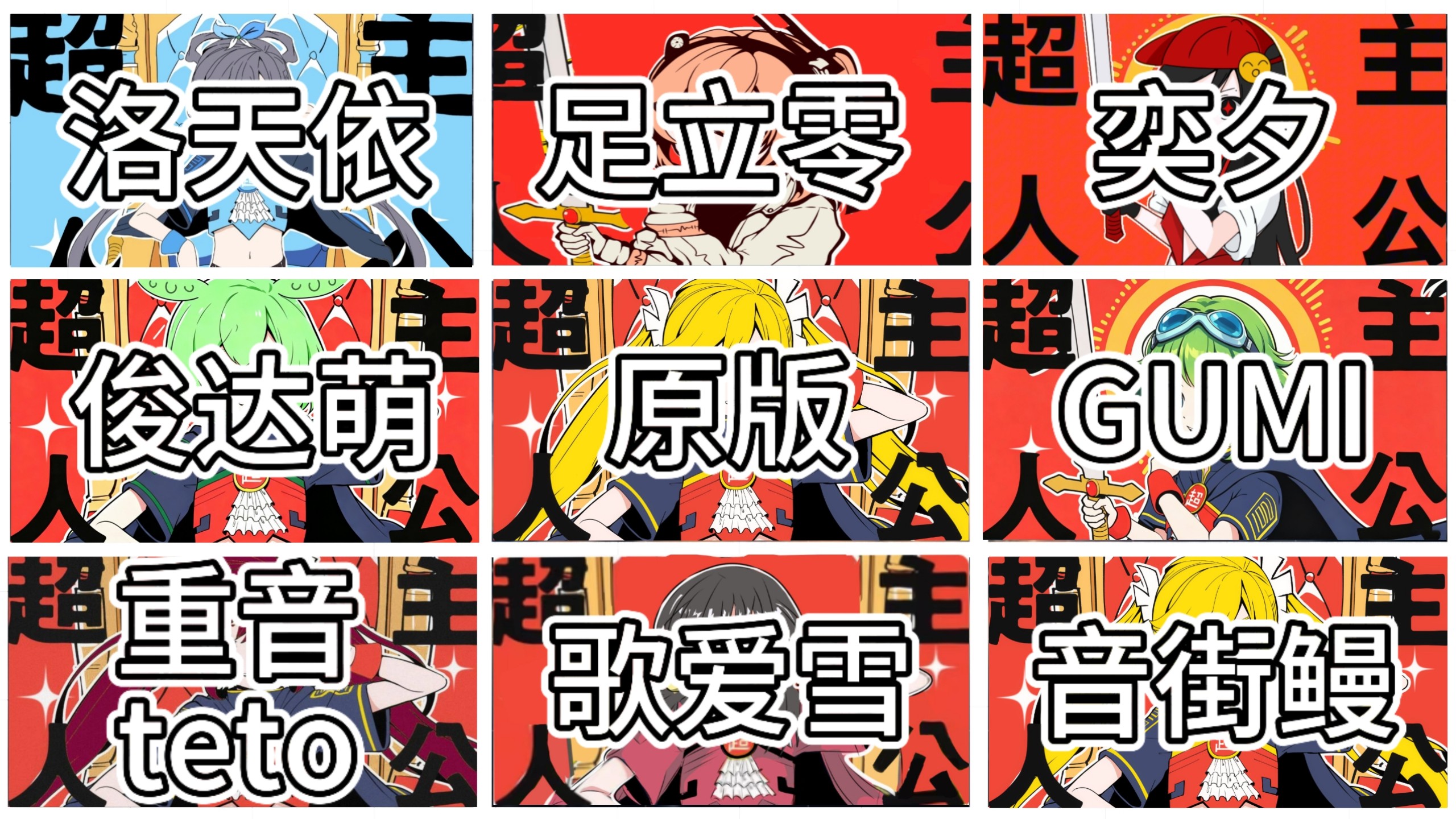 小鸡裹麻袋 九歌姬齐唱
