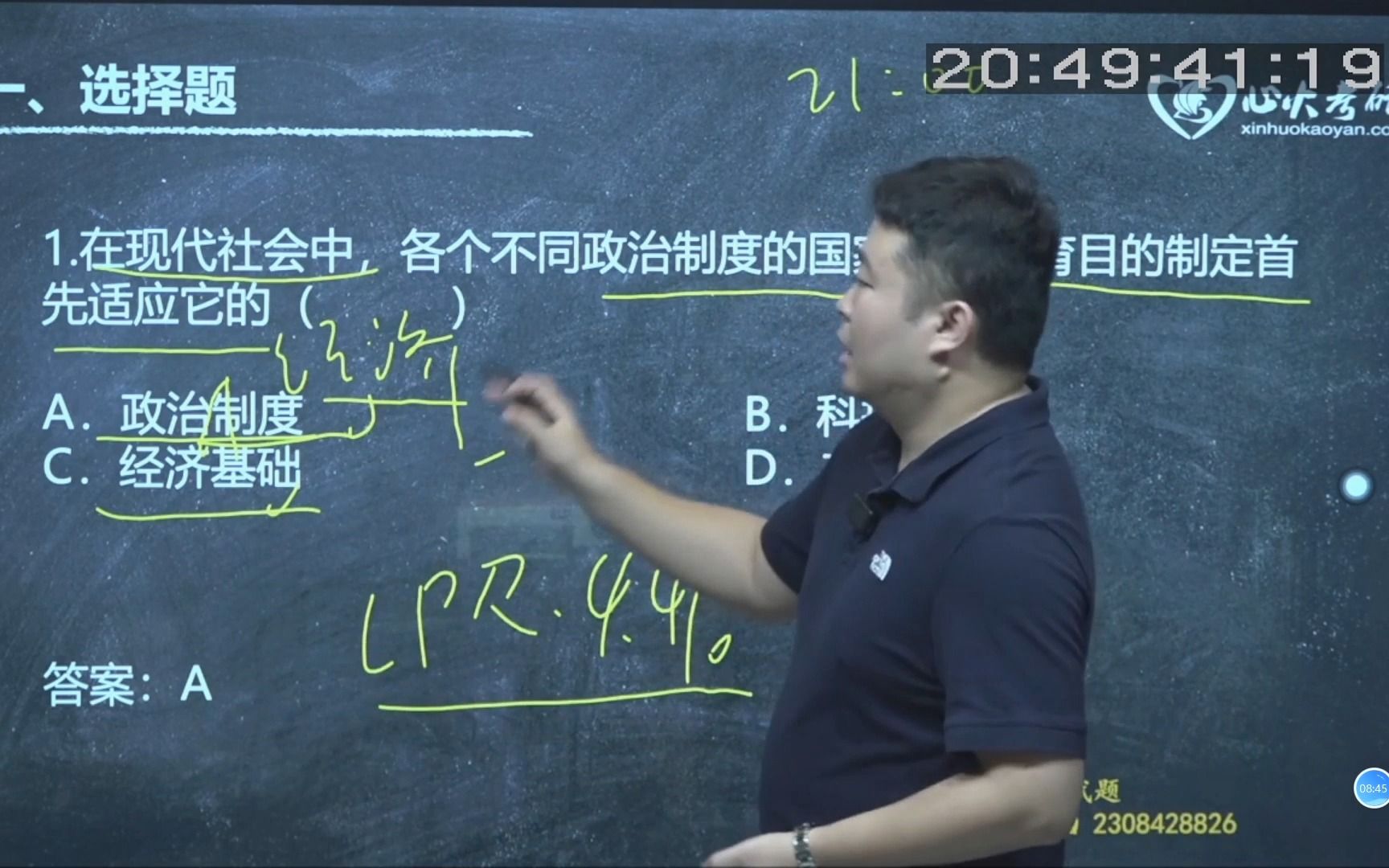 [图]【23考研】教育学考研，教育学原理基础阶段测试题1~