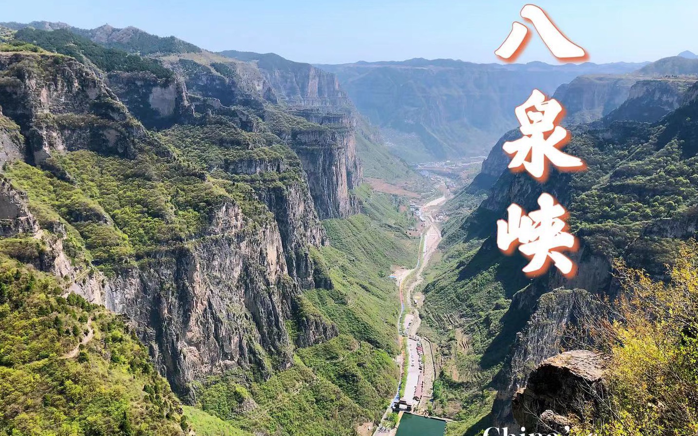 2021晉東南遊|太行大峽谷-八泉峽_嗶哩嗶哩_bilibili