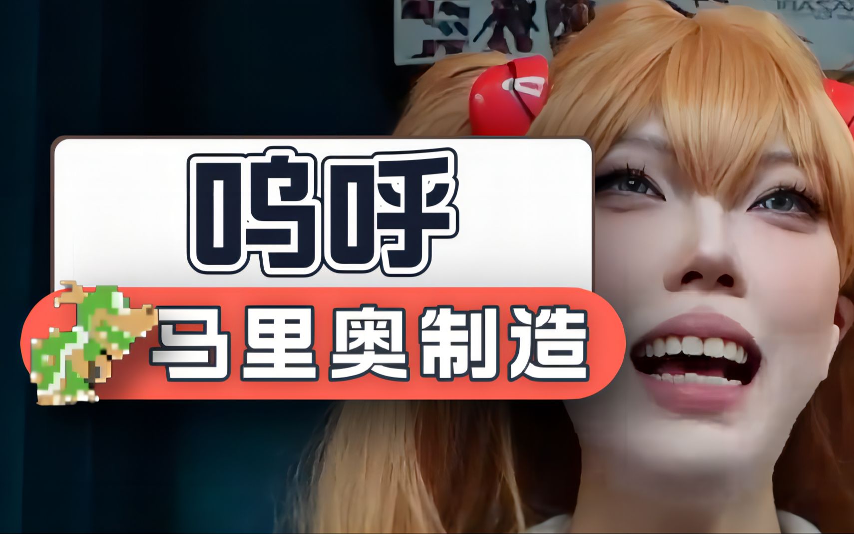 呜呼~-六晓六晓-六晓六晓-哔哩哔哩视频
