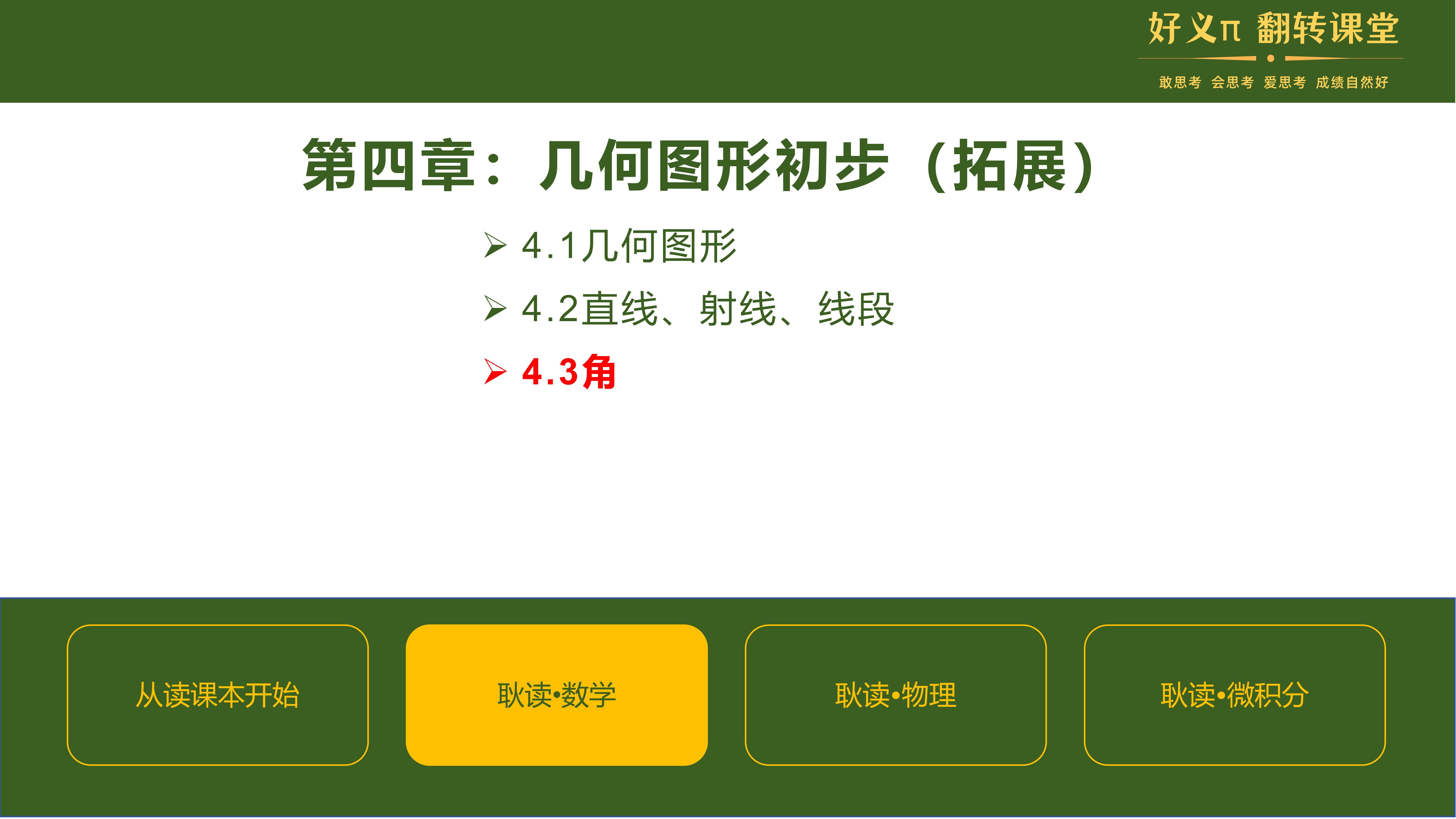 【知识拓展7上】4.3角 #初中数学典题突破#b站初中数学老师推荐#初中数学基础知识#初中数学知识点总结归纳大全#初中数学压轴题哔哩哔哩bilibili