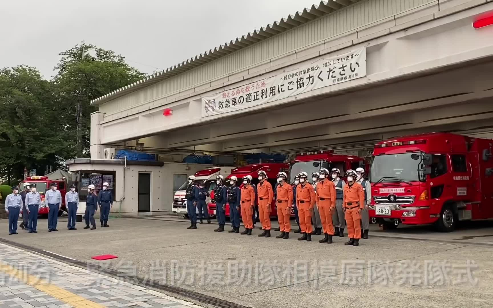 [图]【声控福利】【车辆观察】【日本消防】静冈县暴雨灾害发生！紧急消防救援队神奈川相模原队第1報〜出场！