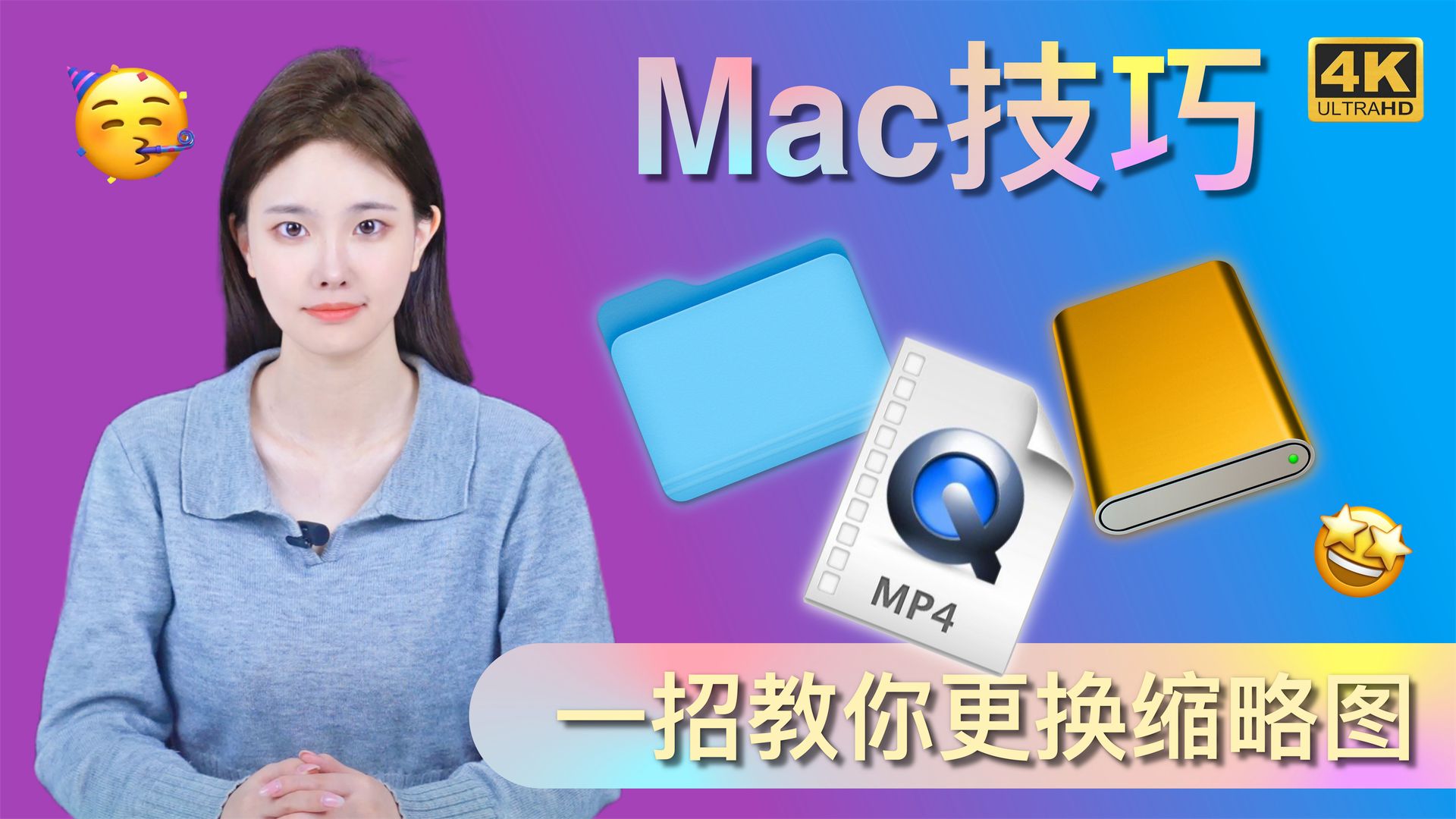 【技巧】Mac电脑怎样自定义你的缩略图?圈圈一招教会你!哔哩哔哩bilibili