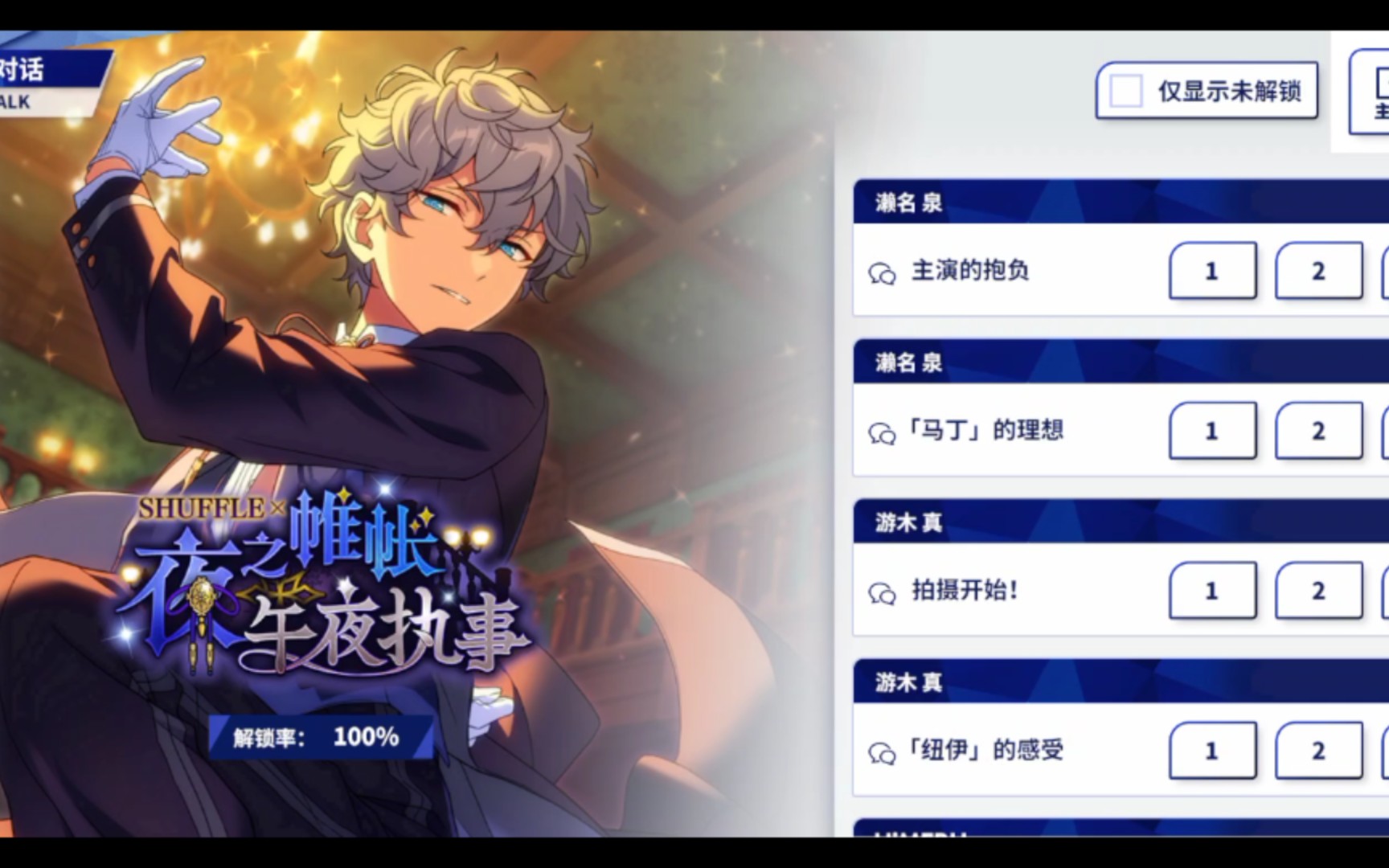 【偶像梦幻祭2】夜之帷帐与午夜执事 迷你对话剧情