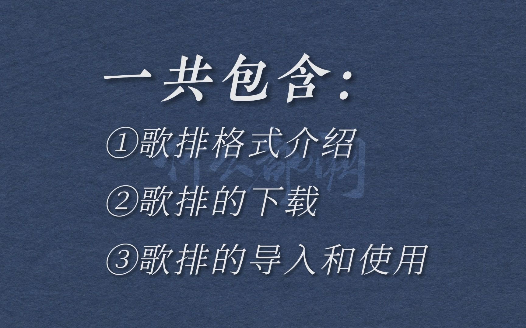 [图]【教程】歌词排版的下载与导入使用 | 详细