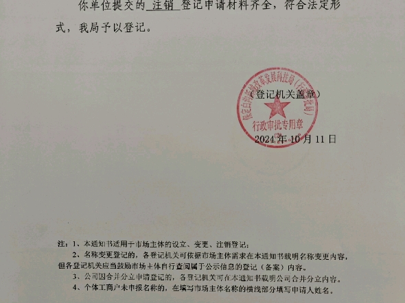 河北海南山东不用的营业执照请尽快注销,避免异常,避免罚款,避免法人进黑名单!接全国执照注销,无需邮寄原件,无需法人到场!!哔哩哔哩bilibili