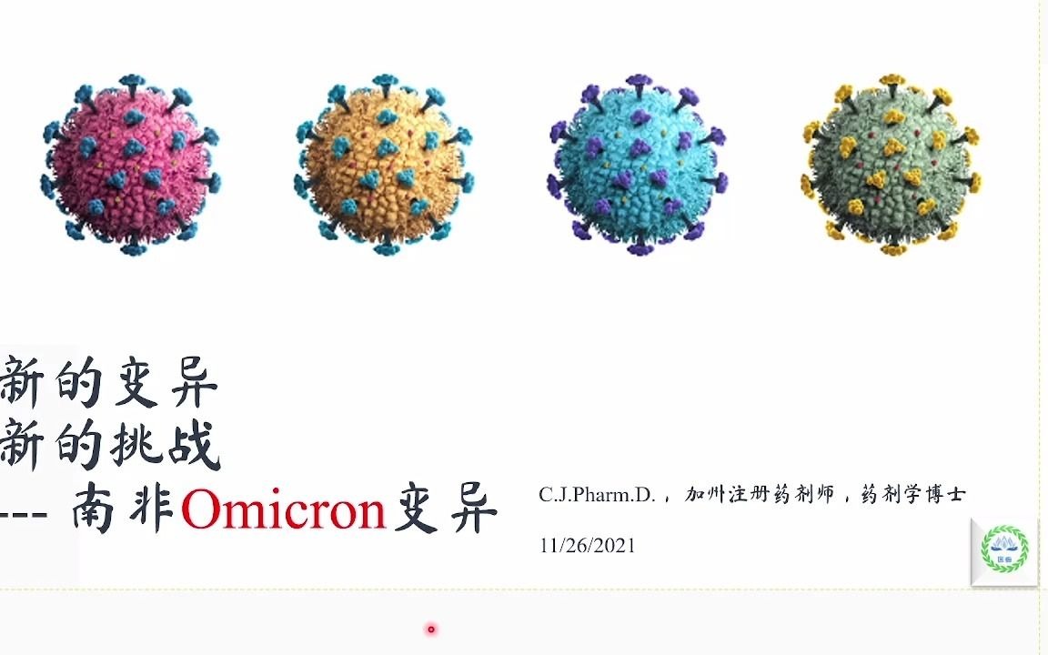 活动作品新冠杂谈南非最新omicron变异详细介绍