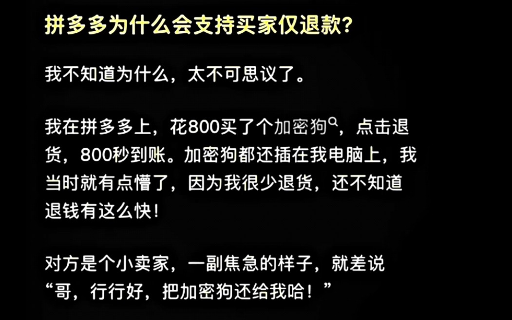 用户前几单是秒退款,申请仅退款多了就要审核了哔哩哔哩bilibili