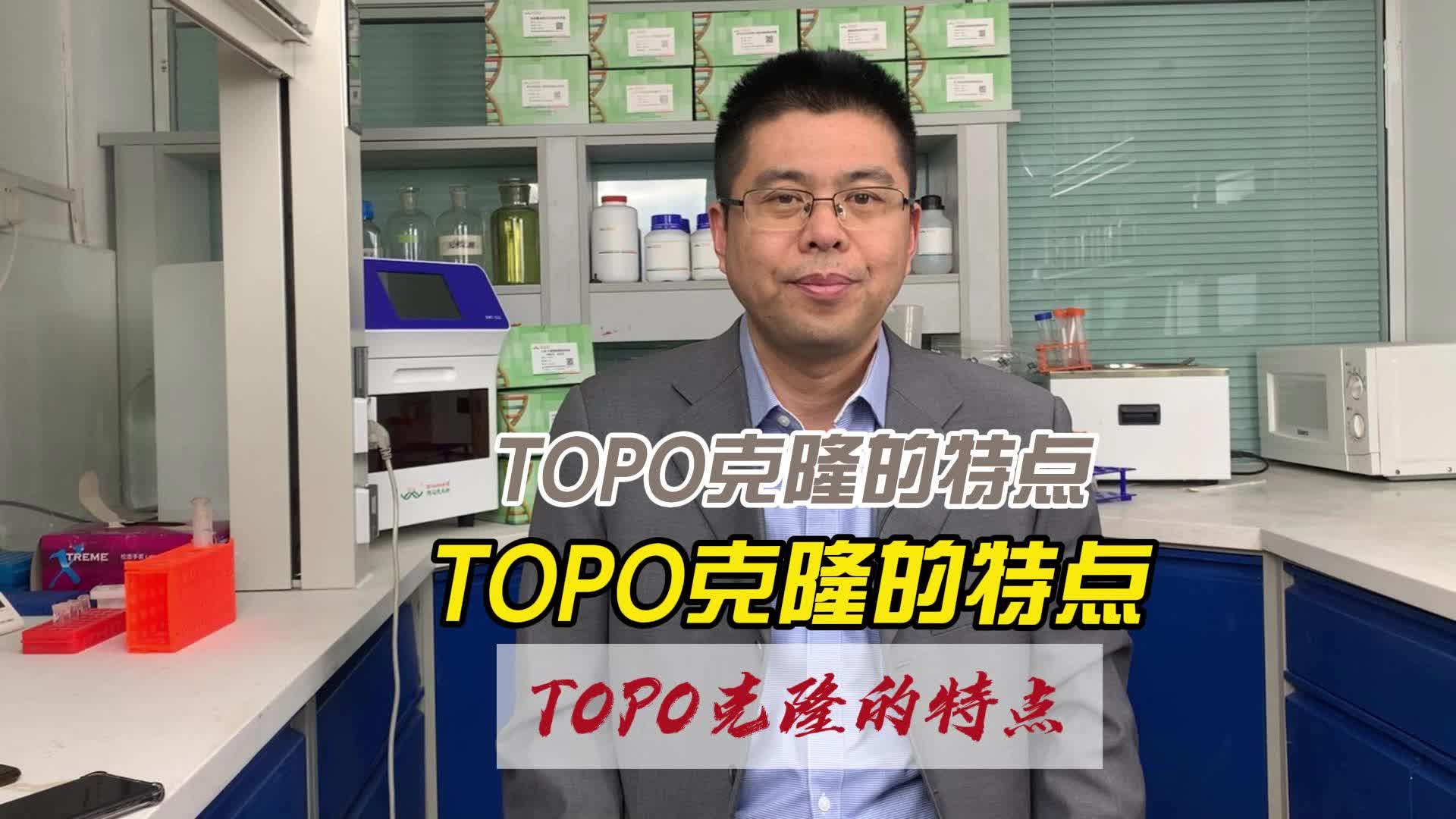 TOPO克隆的特点哔哩哔哩bilibili