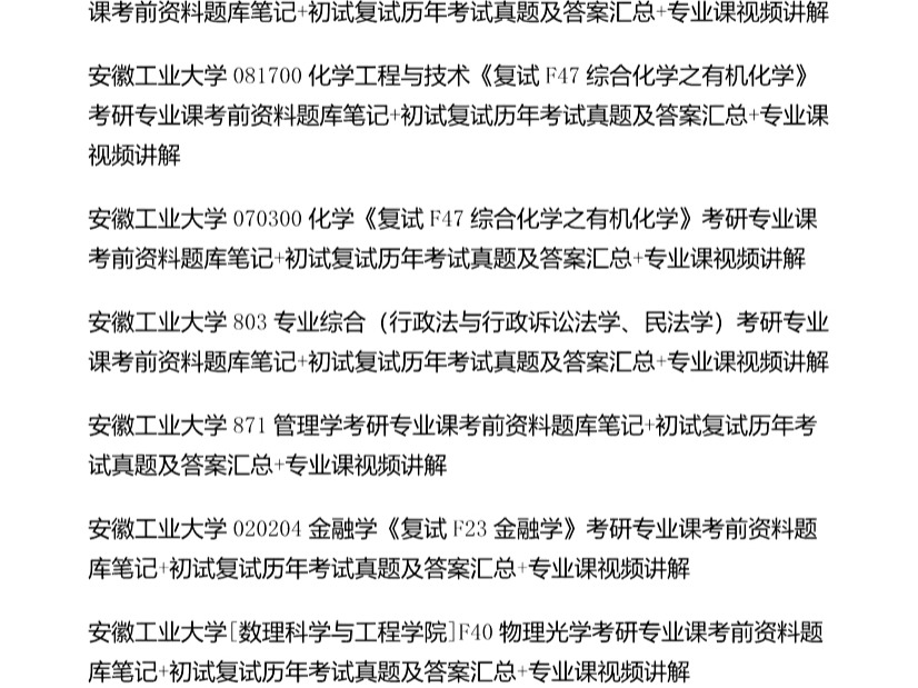 安徽哪个专业容易考研（安徽考研比较容易的专业） 安徽哪个专业轻易
考研（安徽考研比力
轻易
的专业）《安徽容易考研的大学》 考研培训