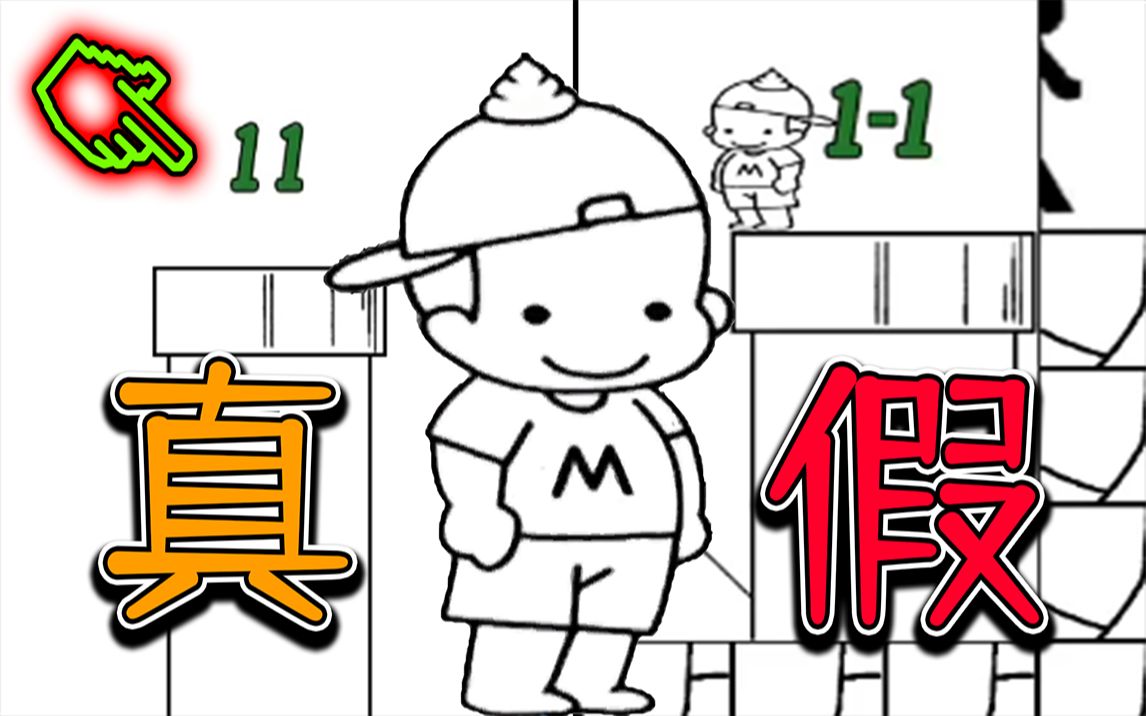 11关大家千万不要玩这是个假的我被骗了麦斯历险记2