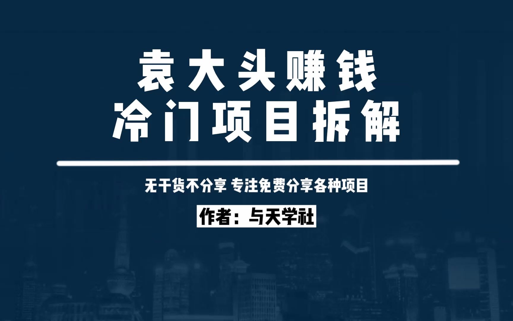 「冷门创业好项目」冷门创业项目_草根创业项目_偏门项目冷门创业帮