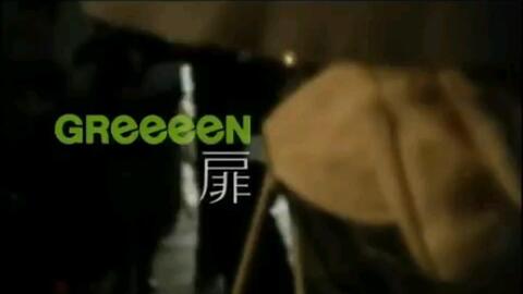 Greeeen 星影的欢呼红白sp 哔哩哔哩