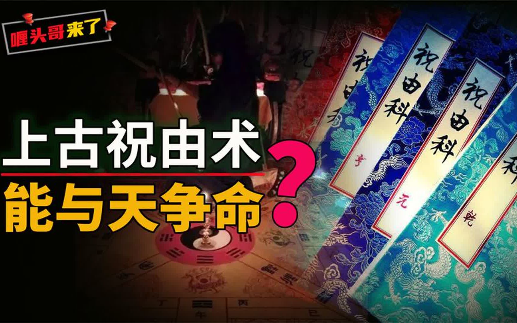 與天爭命的上古禁術祝由13科,傳說外傷而死皆可醫活,是真的嗎? (1)