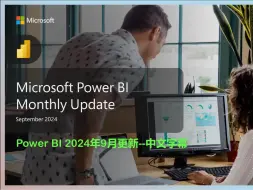 Video herunterladen: Power BI 2024年9月更新，暗黑模式终于来了！