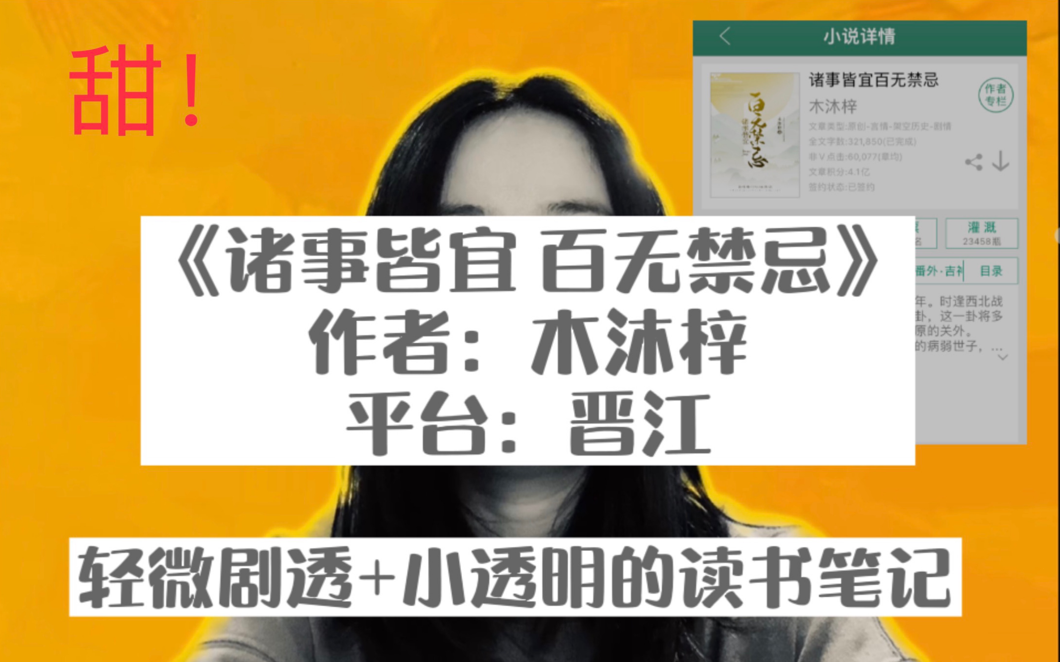 【推文+读书笔记】美艳小道士x白切黑大将军 甜文的学习范本《诸事皆宜百无禁忌》木沐梓哔哩哔哩bilibili