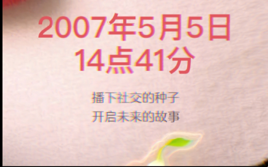 2007年还是别人帮我注册的qq,转眼都过去17年了!查看qq注册时间2种方法:1.点击qq头像,点击头像进入个人资料2.qq搜索框输入【qq25周年】哔哩哔...