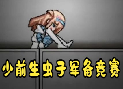 cracklecradle:少前m200与索米的生虫子军备竞赛.